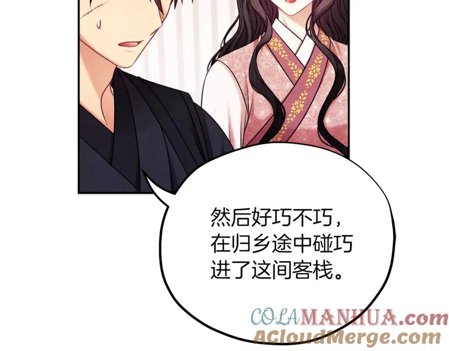 太阳的主人 - 第97话 宠妃要考试！ - 第73张图