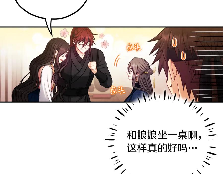 太阳的主人 - 第97话 宠妃要考试！ - 第87张图