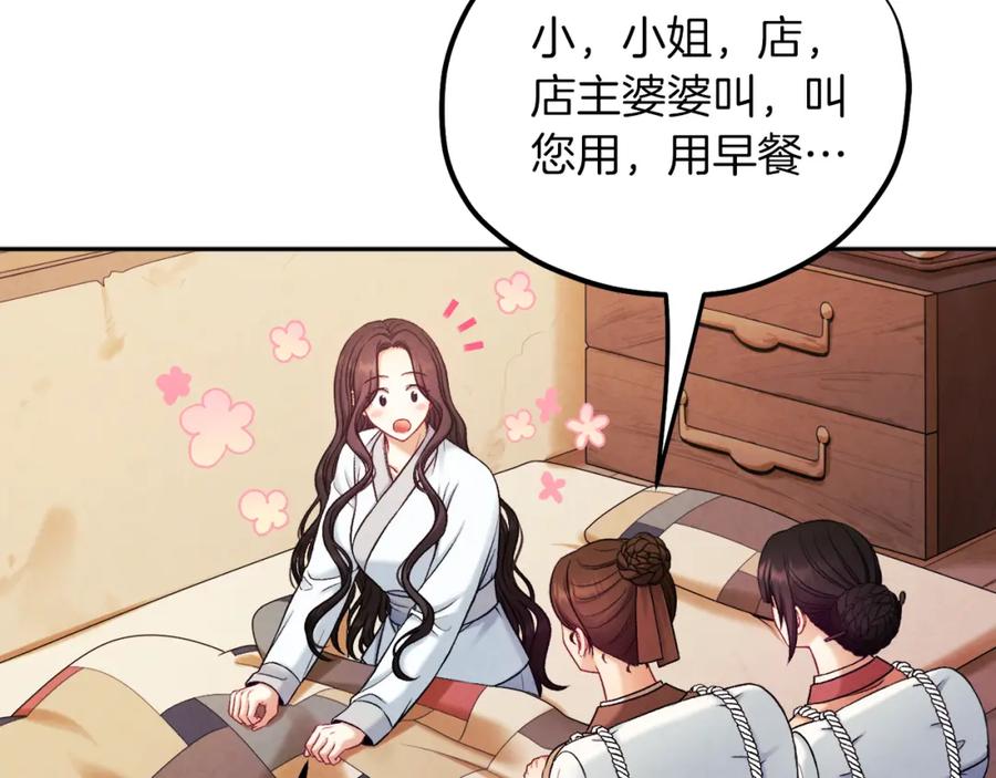 太阳的主人 - 第97话 宠妃要考试！ - 第36张图