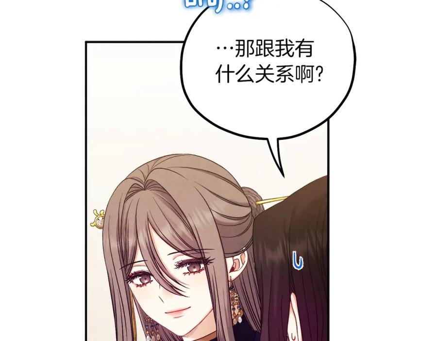 太阳的主人 - 第97话 宠妃要考试！ - 第170张图