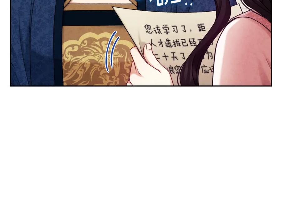 太阳的主人 - 第97话 宠妃要考试！ - 第178张图