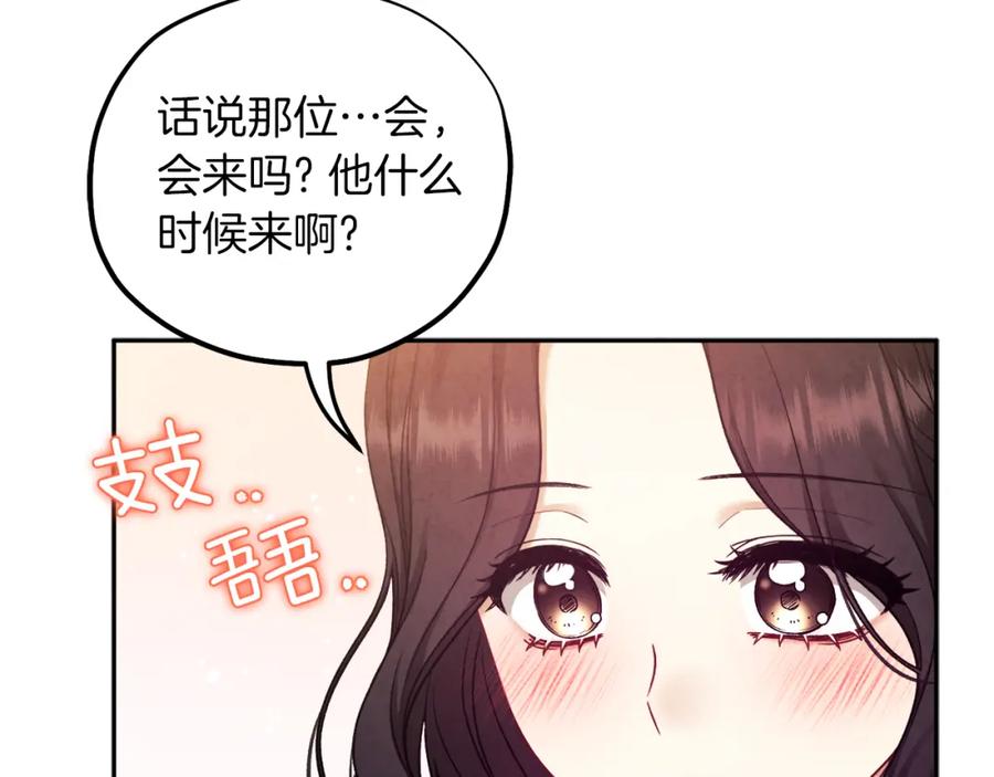 太阳的主人 - 第97话 宠妃要考试！ - 第42张图