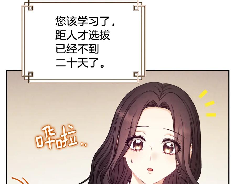 太阳的主人 - 第97话 宠妃要考试！ - 第168张图