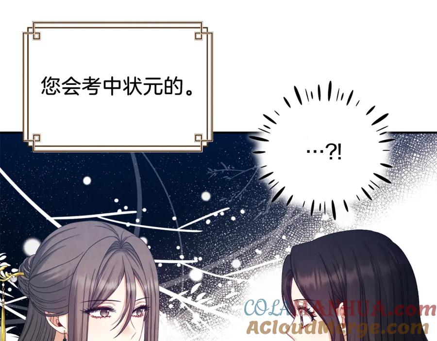 太阳的主人 - 第97话 宠妃要考试！ - 第181张图