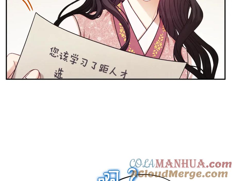 太阳的主人 - 第97话 宠妃要考试！ - 第169张图