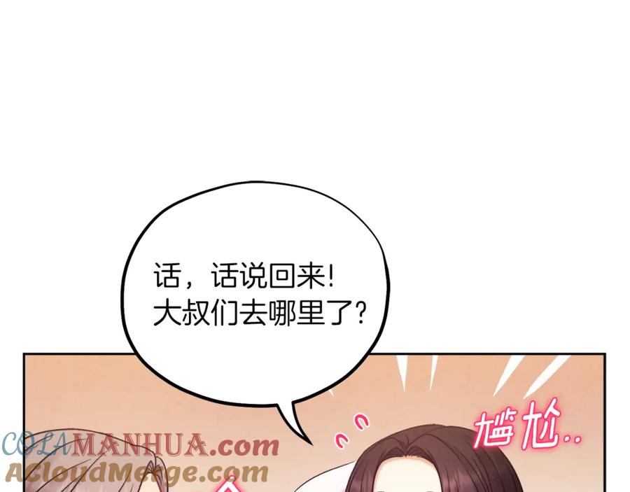 太阳的主人 - 第97话 宠妃要考试！ - 第141张图