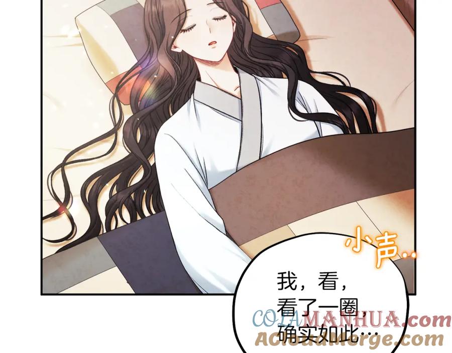 太阳的主人 - 第97话 宠妃要考试！ - 第13张图