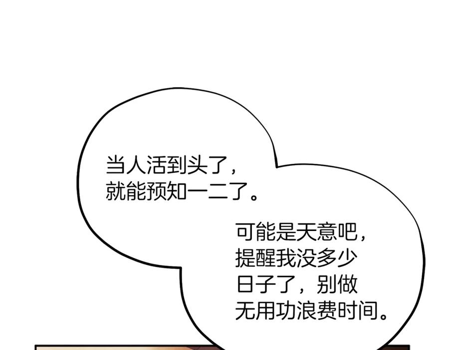 太阳的主人 - 第97话 宠妃要考试！ - 第130张图