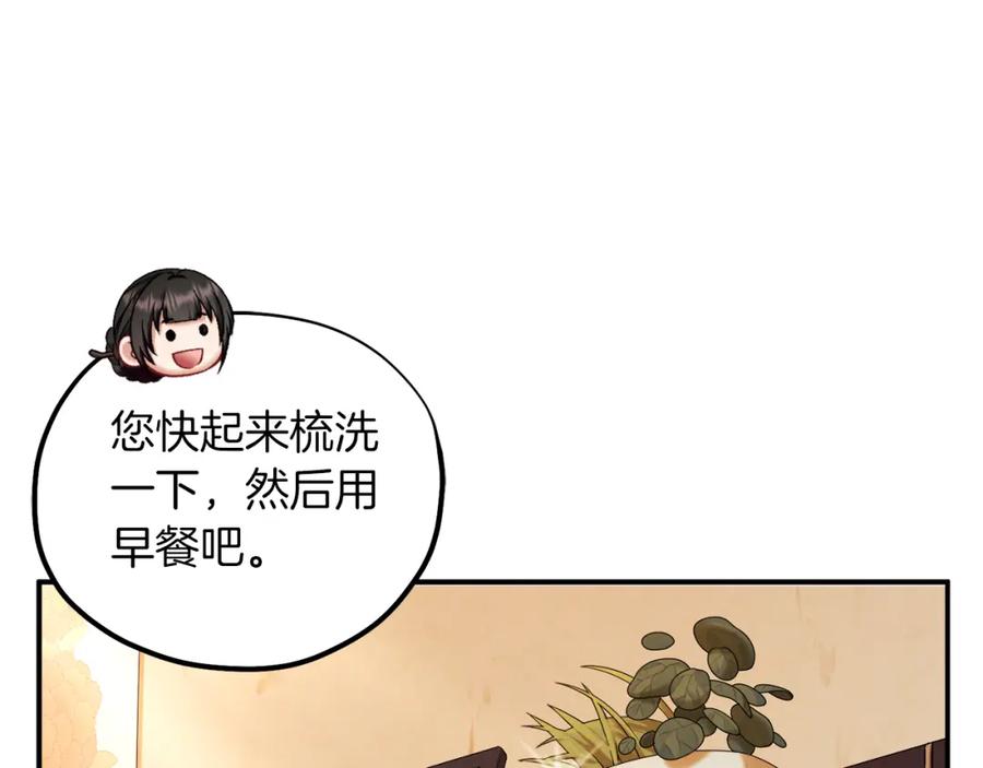 太阳的主人 - 第97话 宠妃要考试！ - 第23张图