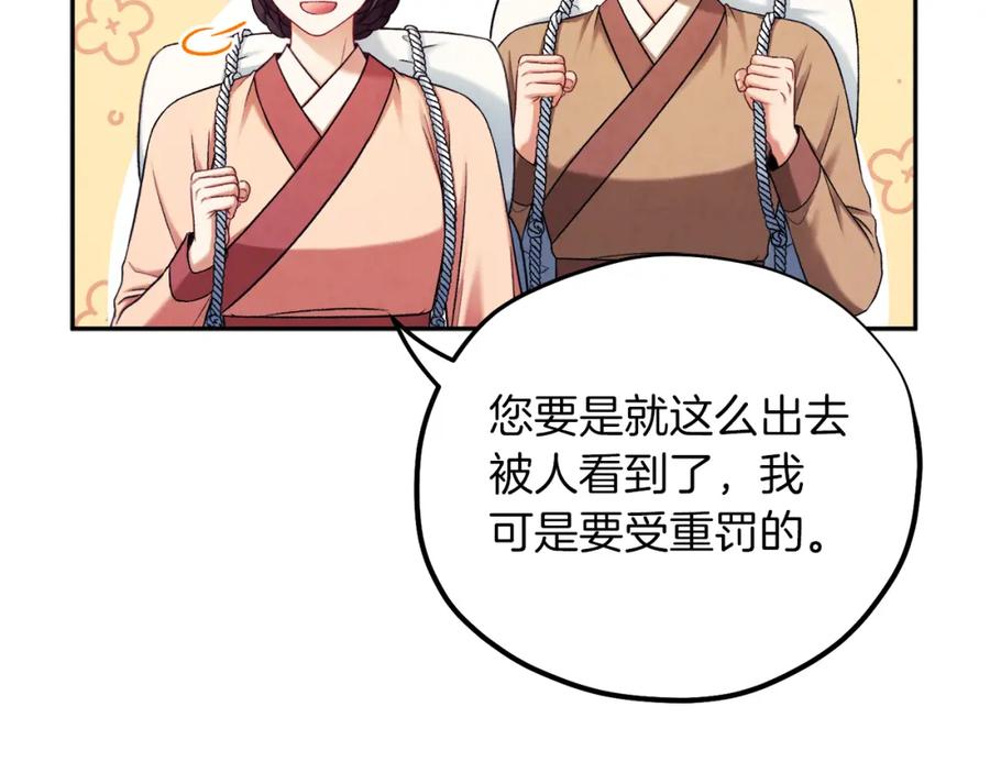 太阳的主人 - 第97话 宠妃要考试！ - 第39张图