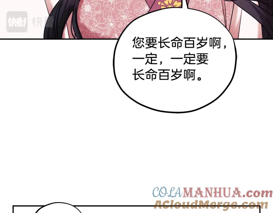 太阳的主人 - 第97话 宠妃要考试！ - 第137张图