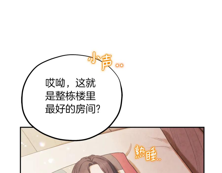 太阳的主人 - 第97话 宠妃要考试！ - 第12张图