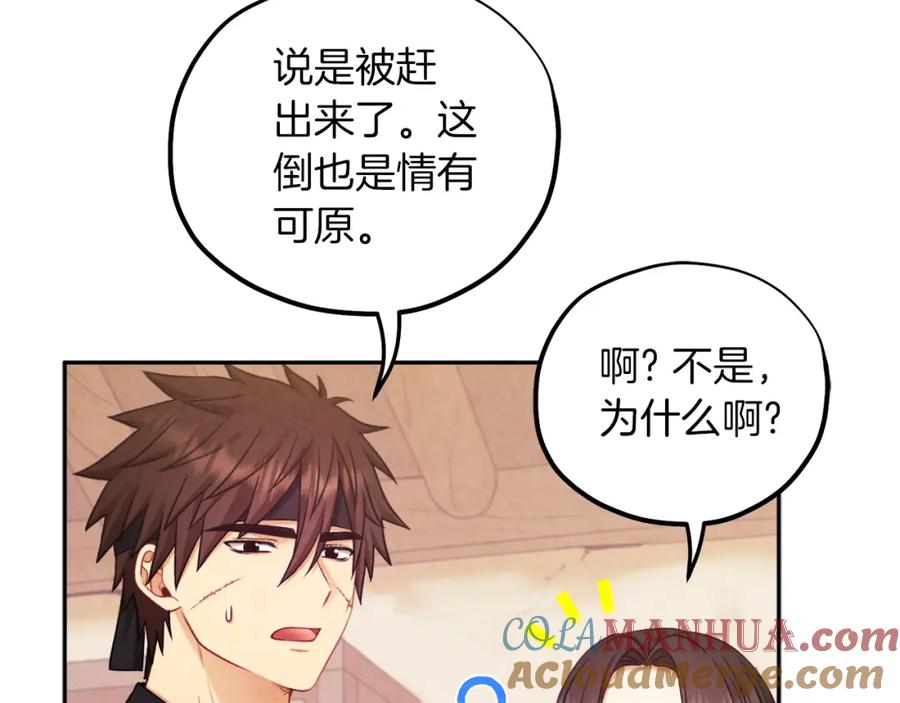 太阳的主人 - 第97话 宠妃要考试！ - 第69张图