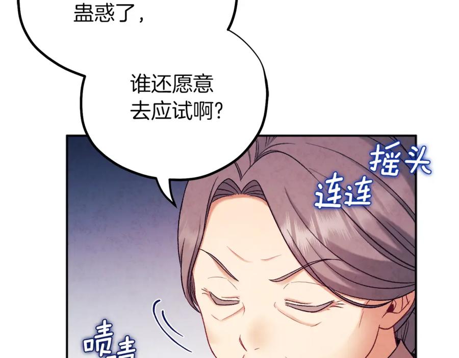 太阳的主人 - 第97话 宠妃要考试！ - 第112张图