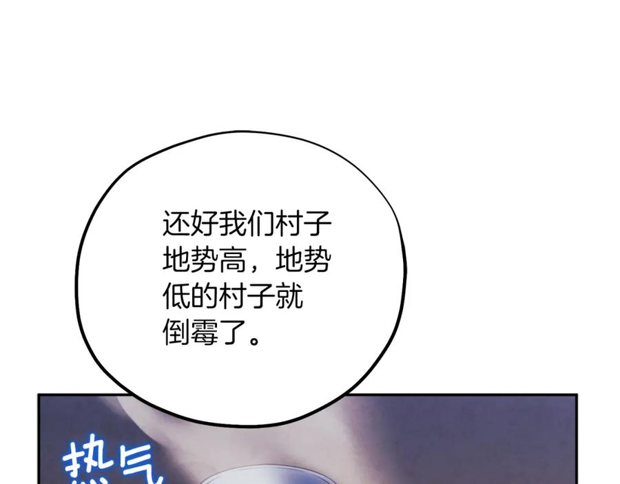 太阳的主人 - 第97话 宠妃要考试！ - 第104张图