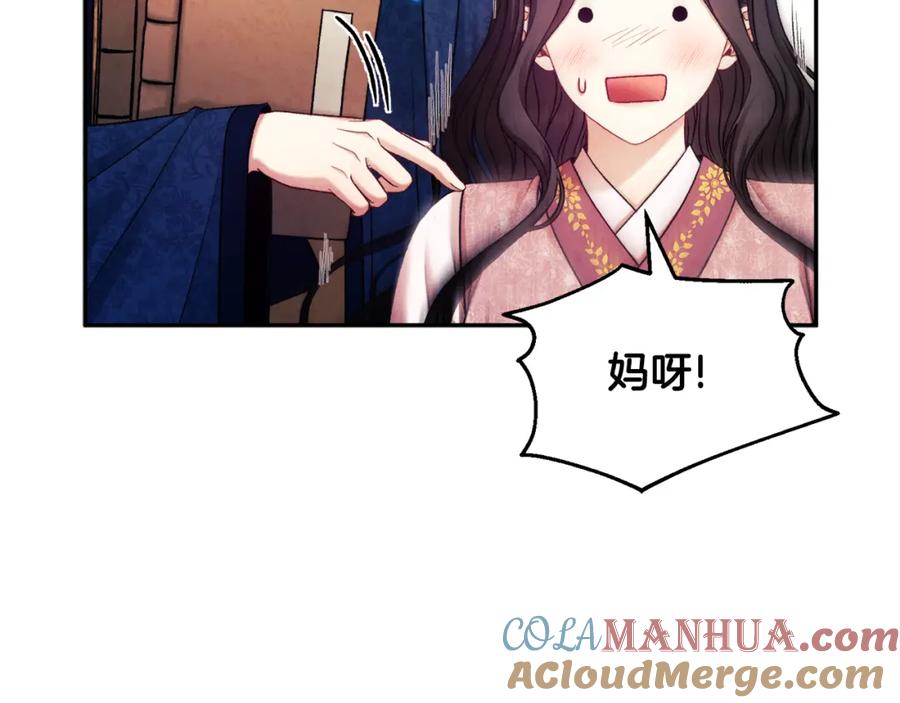 太阳的主人 - 第97话 宠妃要考试！ - 第161张图