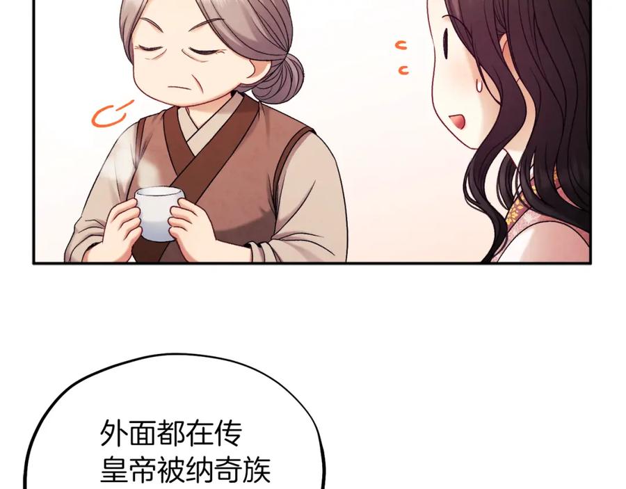 太阳的主人 - 第97话 宠妃要考试！ - 第111张图