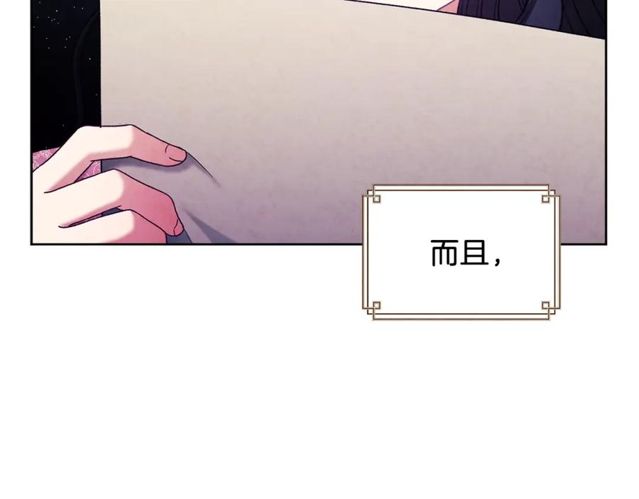 太阳的主人 - 第97话 宠妃要考试！ - 第180张图