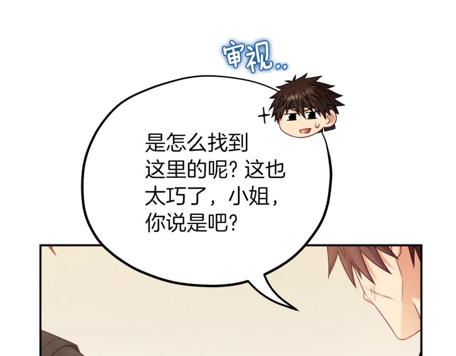 太阳的主人 - 第97话 宠妃要考试！ - 第75张图