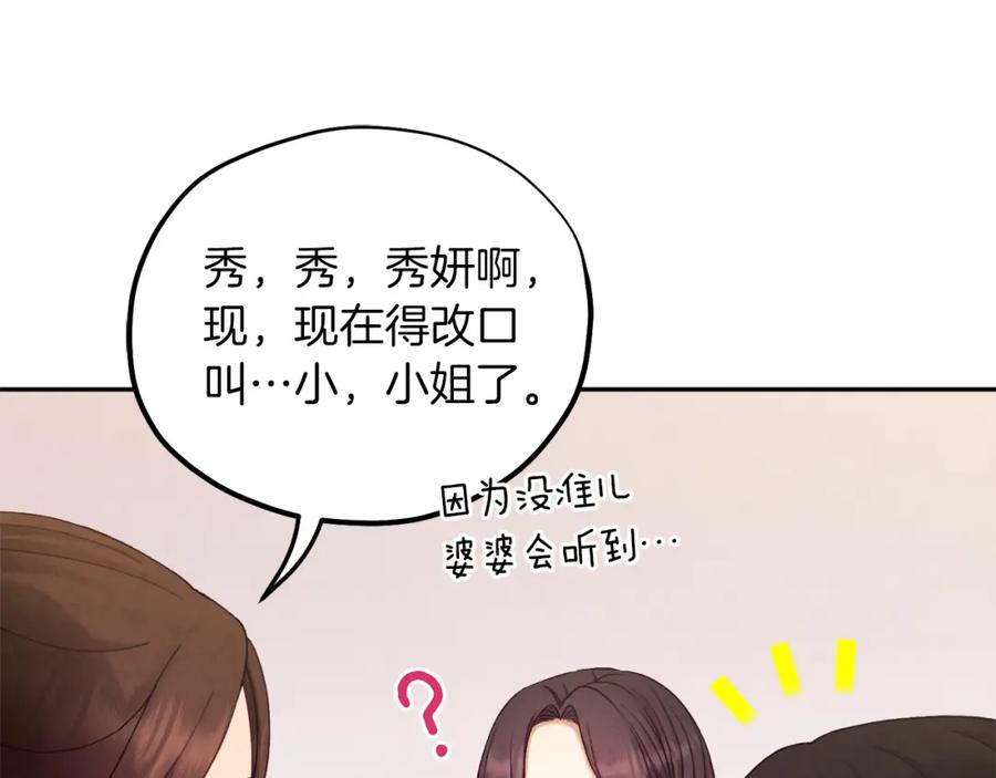 太阳的主人 - 第97话 宠妃要考试！ - 第18张图