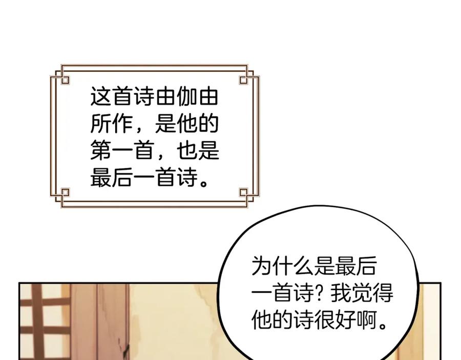 太阳的主人 - 第98话 越挫越勇！ - 第99张图