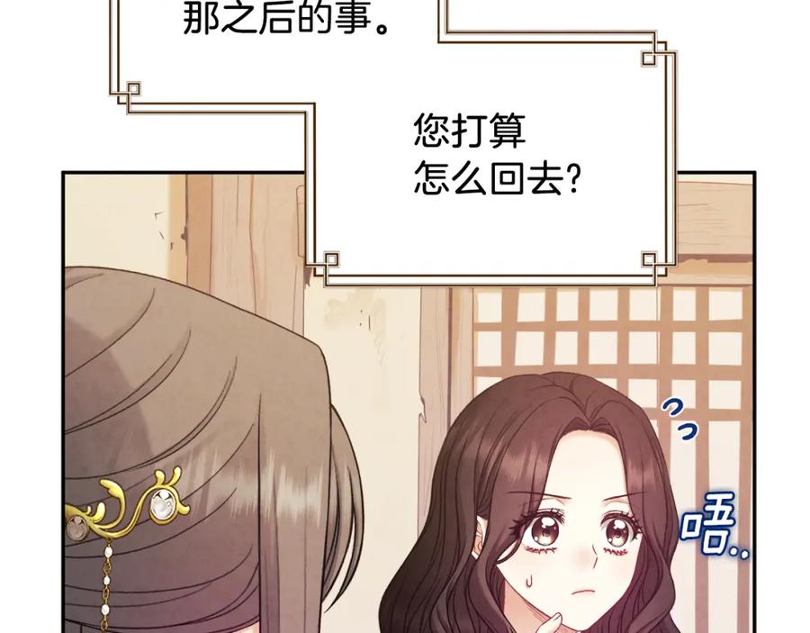 太阳的主人 - 第98话 越挫越勇！ - 第23张图