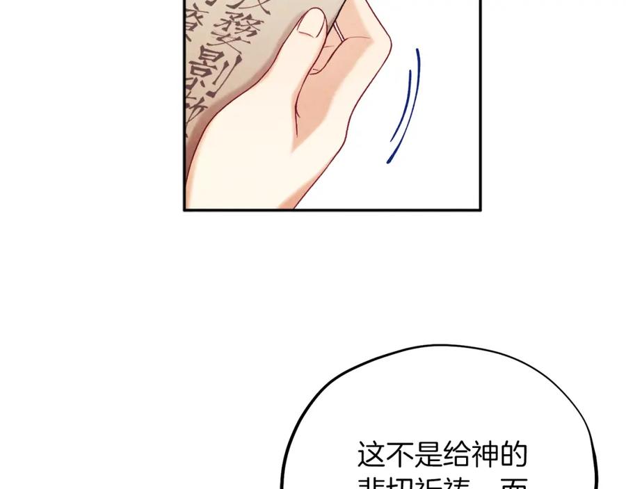 太阳的主人 - 第98话 越挫越勇！ - 第136张图