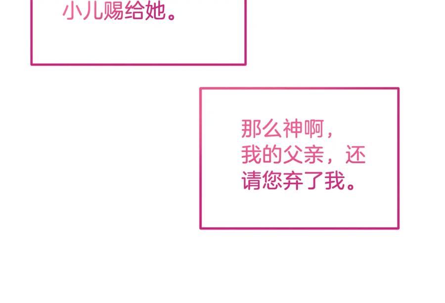 太阳的主人 - 第98话 越挫越勇！ - 第92张图