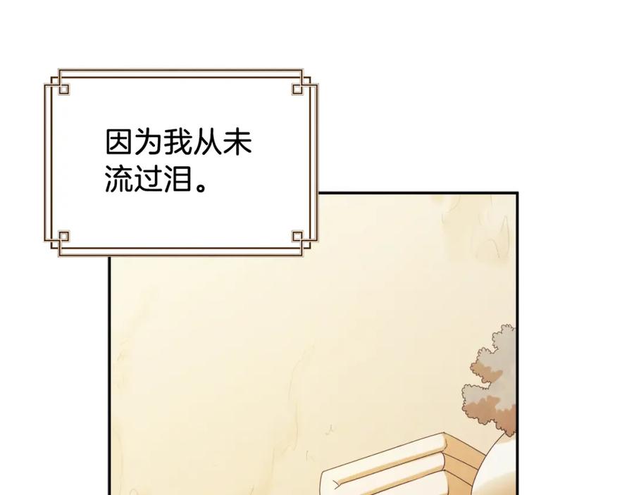 太阳的主人 - 第98话 越挫越勇！ - 第142张图