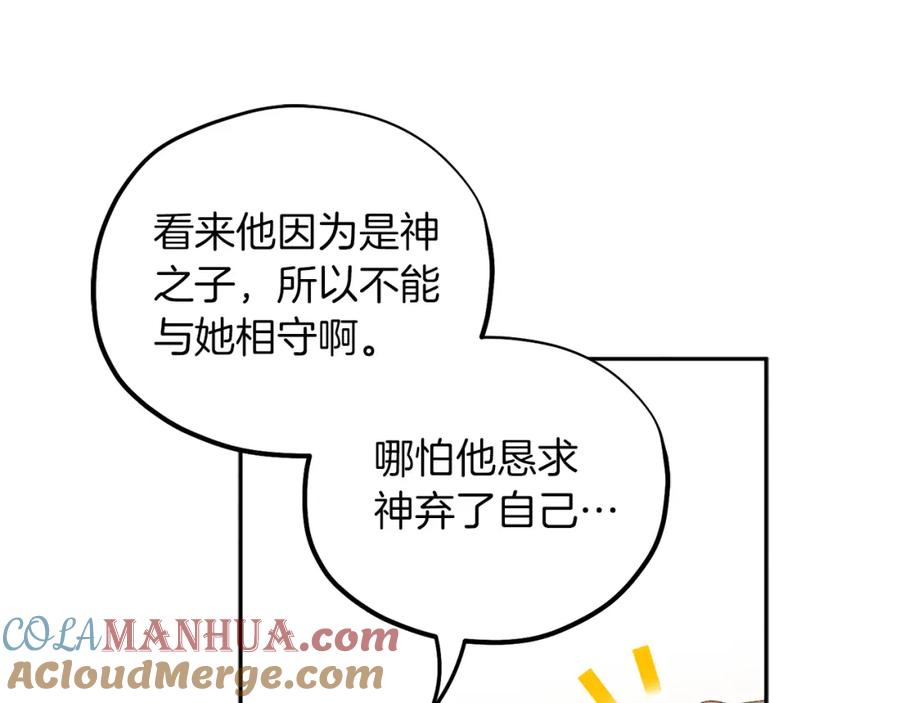 太阳的主人 - 第98话 越挫越勇！ - 第93张图