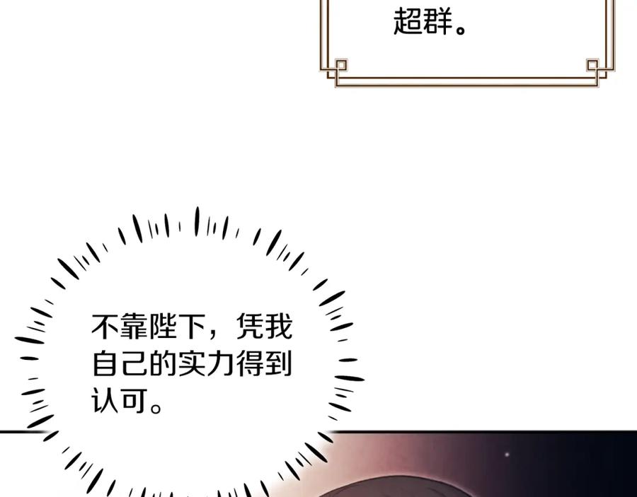 太阳的主人 - 第98话 越挫越勇！ - 第32张图