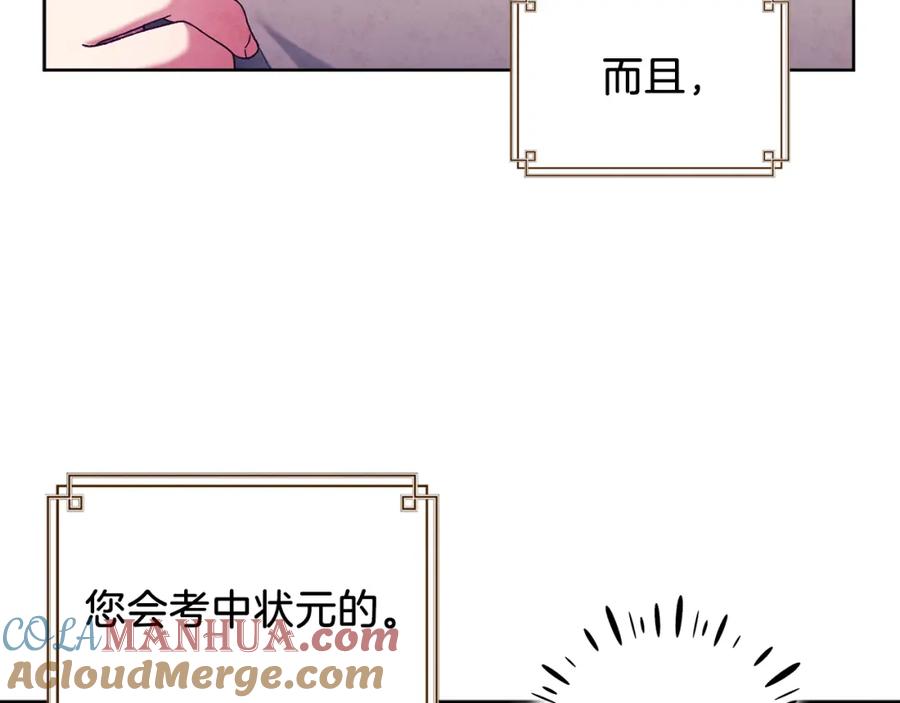 太阳的主人 - 第98话 越挫越勇！ - 第5张图