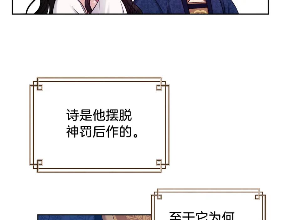 太阳的主人 - 第98话 越挫越勇！ - 第130张图