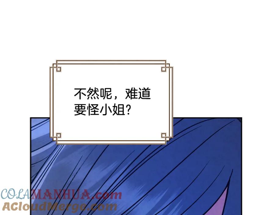 太阳的主人 - 第98话 越挫越勇！ - 第65张图