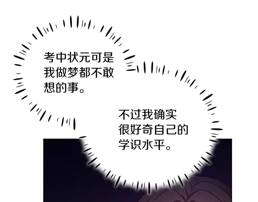 太阳的主人 - 第98话 越挫越勇！ - 第20张图