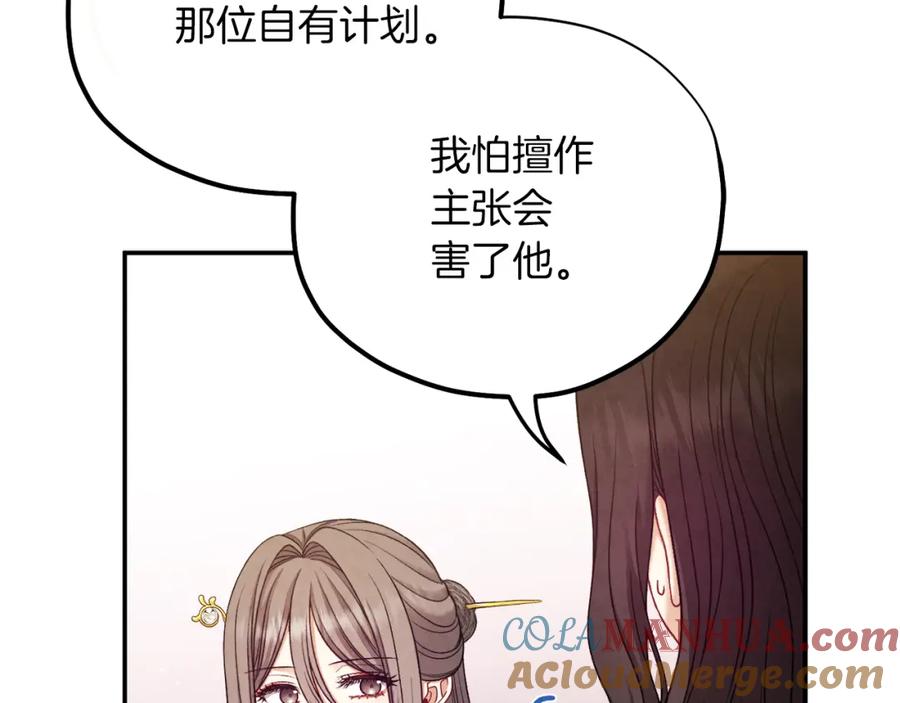 太阳的主人 - 第98话 越挫越勇！ - 第17张图