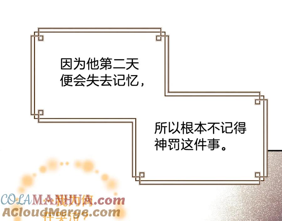 太阳的主人 - 第98话 越挫越勇！ - 第121张图