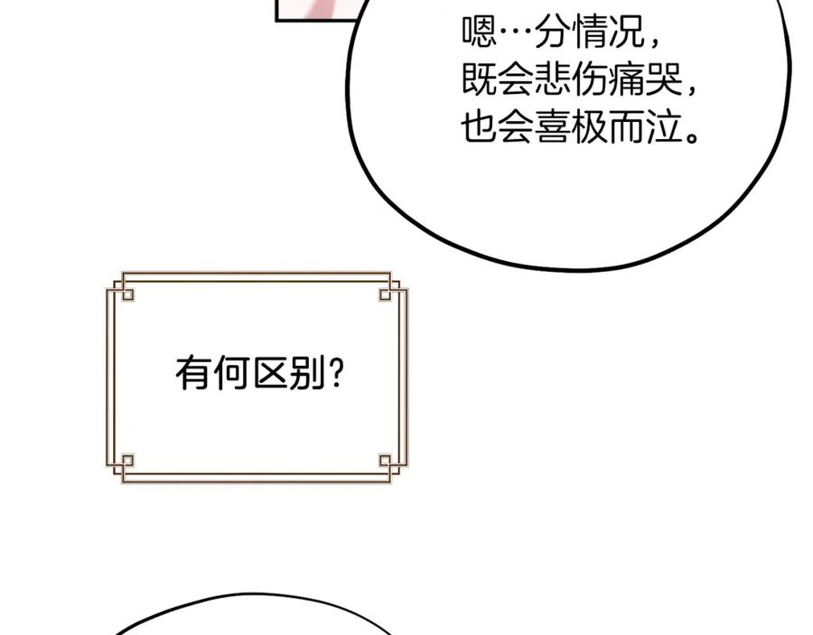 太阳的主人 - 第98话 越挫越勇！ - 第146张图