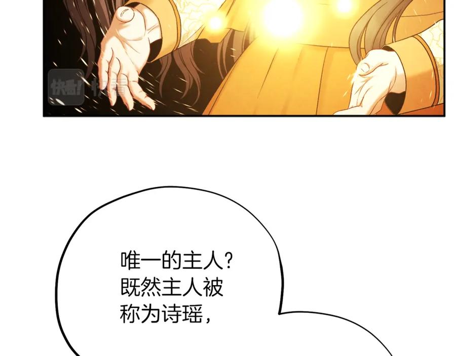 太阳的主人 - 第98话 越挫越勇！ - 第126张图