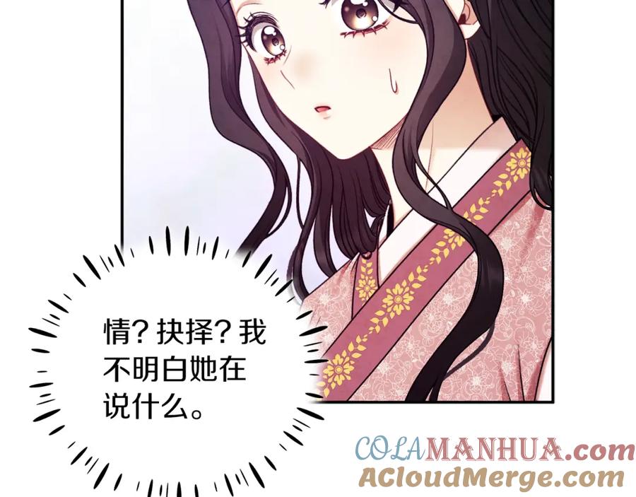 太阳的主人 - 第98话 越挫越勇！ - 第117张图