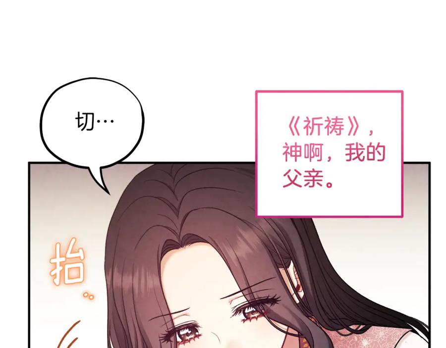 太阳的主人 - 第98话 越挫越勇！ - 第84张图