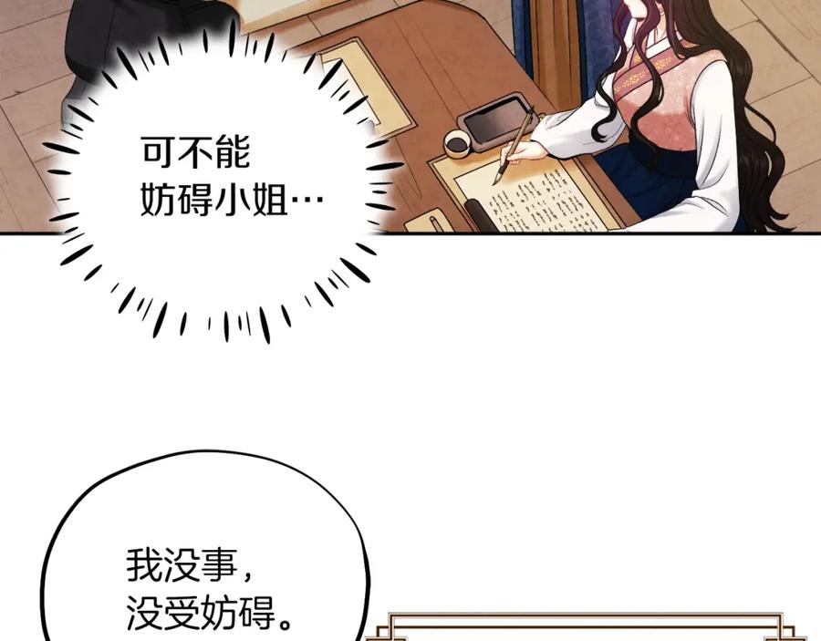 太阳的主人 - 第98话 越挫越勇！ - 第71张图