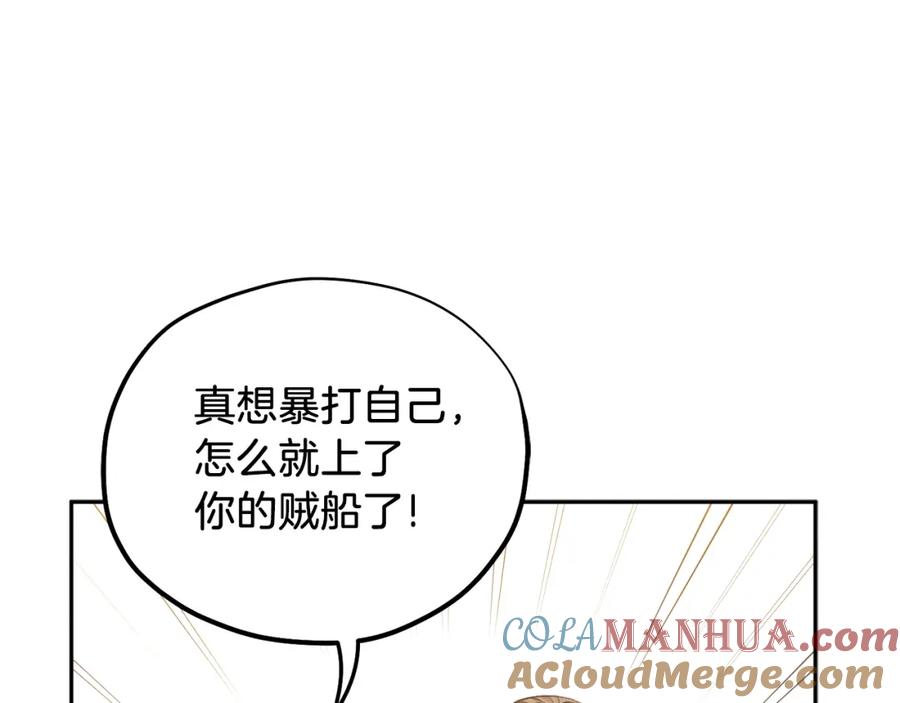 太阳的主人 - 第98话 越挫越勇！ - 第153张图