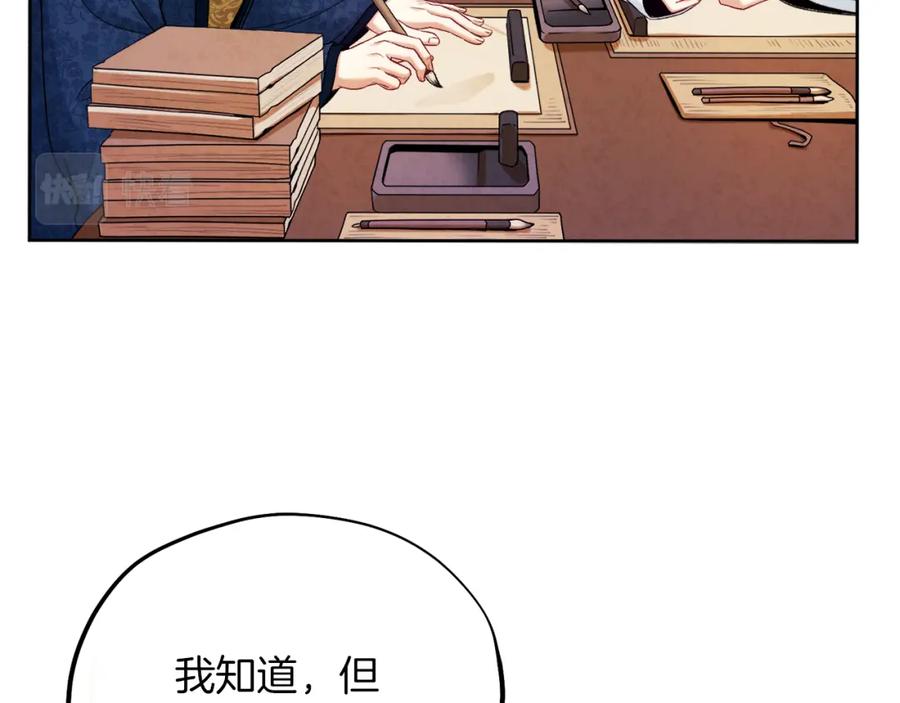 太阳的主人 - 第98话 越挫越勇！ - 第16张图