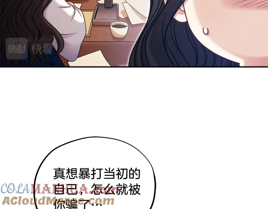 太阳的主人 - 第98话 越挫越勇！ - 第81张图