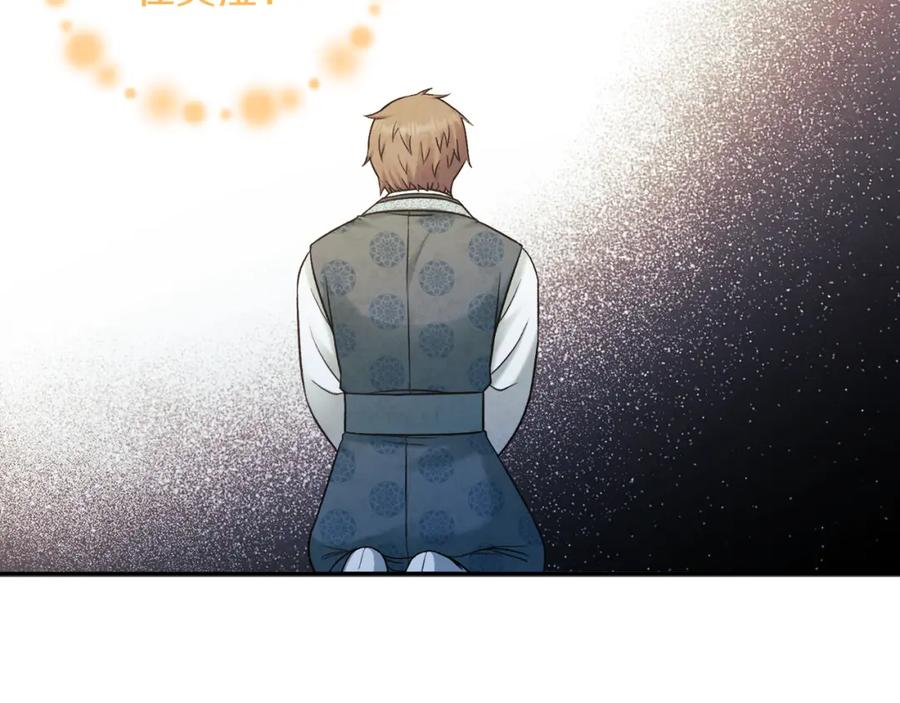 太阳的主人 - 第98话 越挫越勇！ - 第122张图