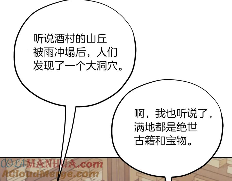 太阳的主人 - 第98话 越挫越勇！ - 第53张图