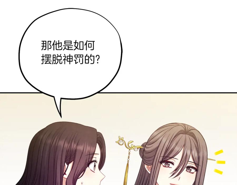 太阳的主人 - 第98话 越挫越勇！ - 第123张图