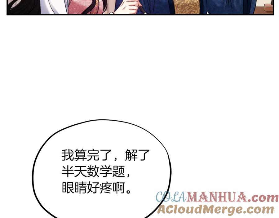 太阳的主人 - 第98话 越挫越勇！ - 第73张图