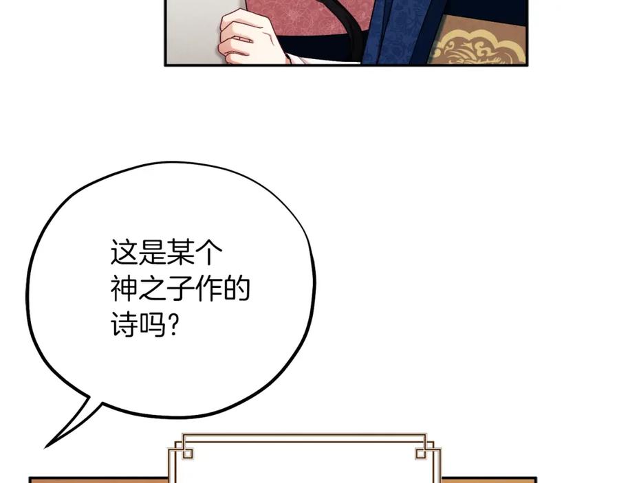 太阳的主人 - 第98话 越挫越勇！ - 第95张图